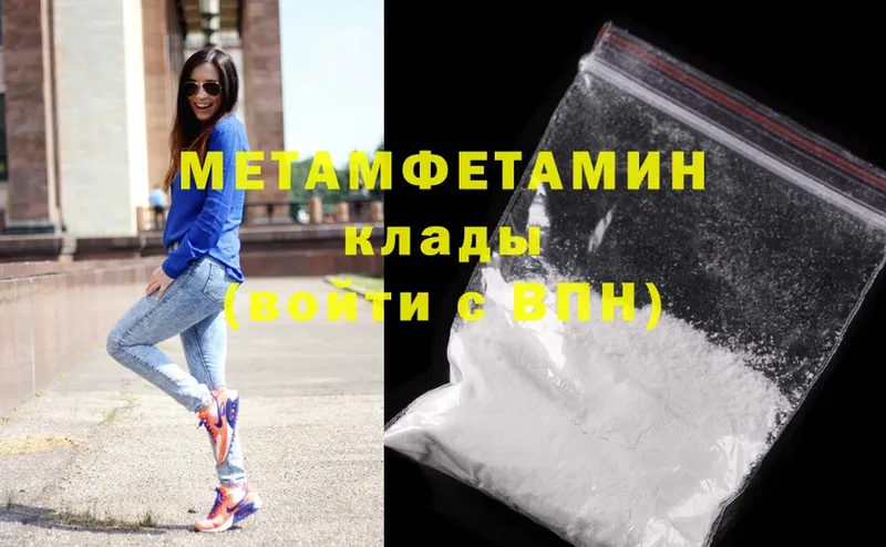 МЕТАМФЕТАМИН Methamphetamine  hydra tor  Камышин 